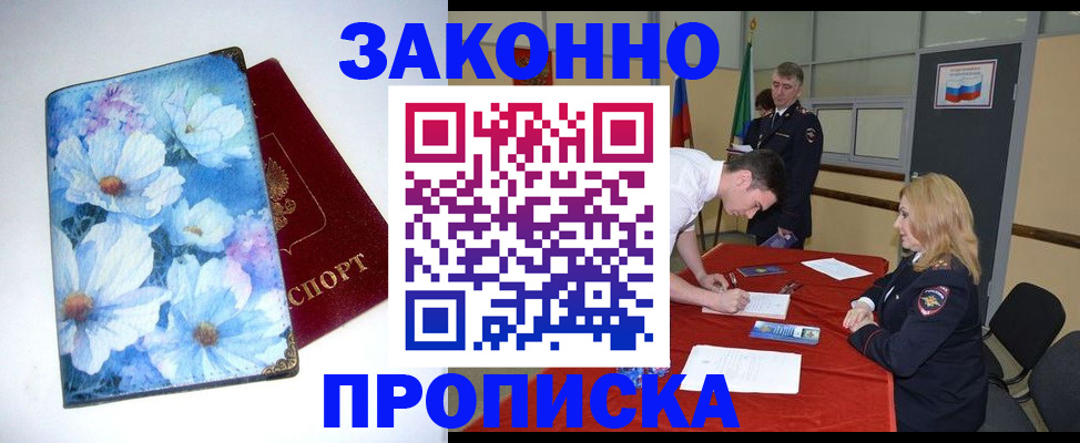 прописка ребенка в Заволжье