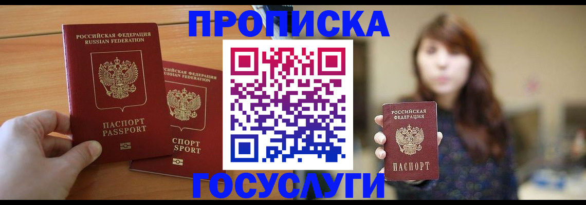 прописка от собственника в Заволжье