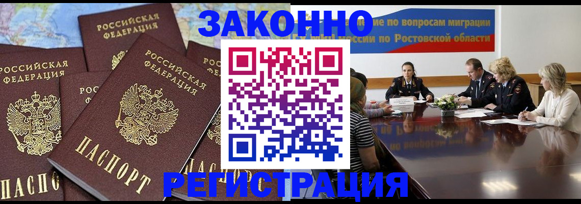 прописка для работы в Заволжье